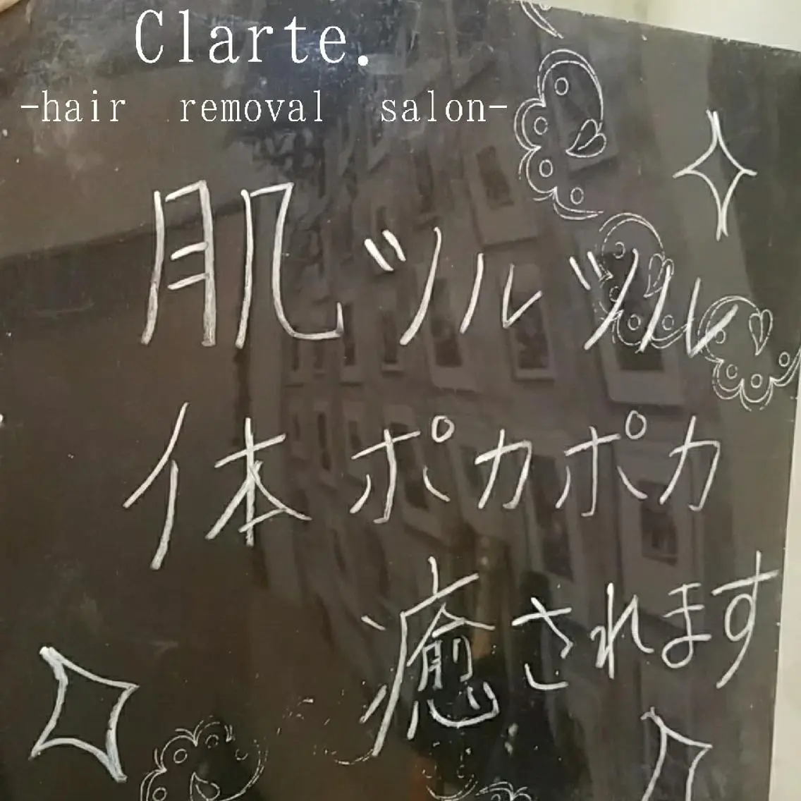Clarte. クラルテのエステ・リラクイメージ