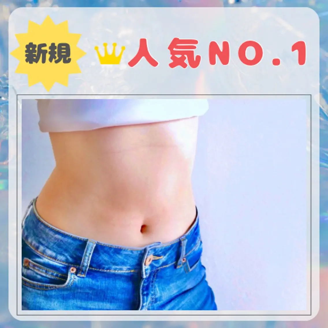 《当サロン人気No.1◇本気痩せなら》水素まみれスピード痩せコースの写真