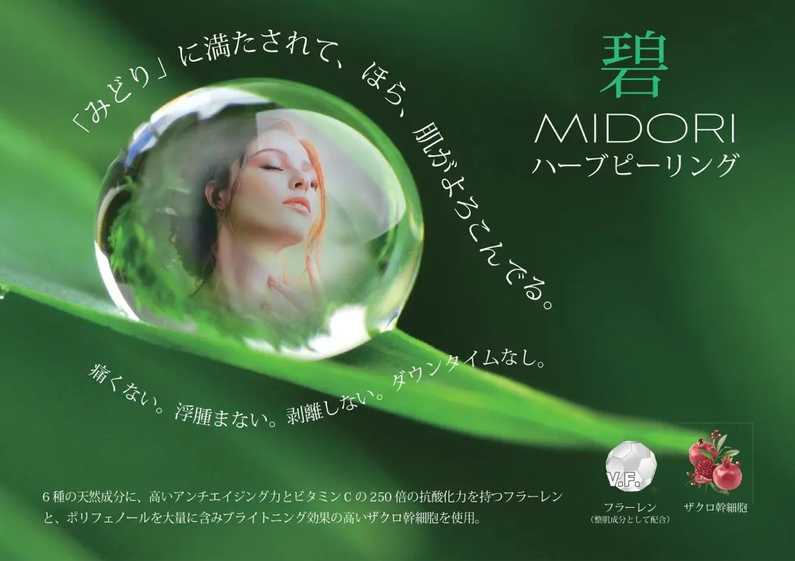 痛みなし！剥離なし！幹細胞エキス配合の日本製ハーブピーリング✨ダウンタイムなしであらゆる肌悩みを解決しますの写真