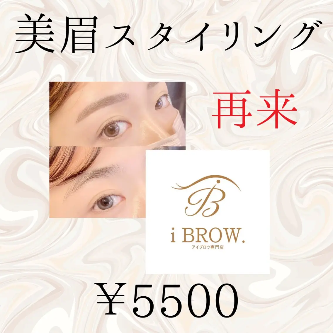 美眉アイブロウスタイリング(骨格診断/眉毛WAX脱毛/メイク込)の写真