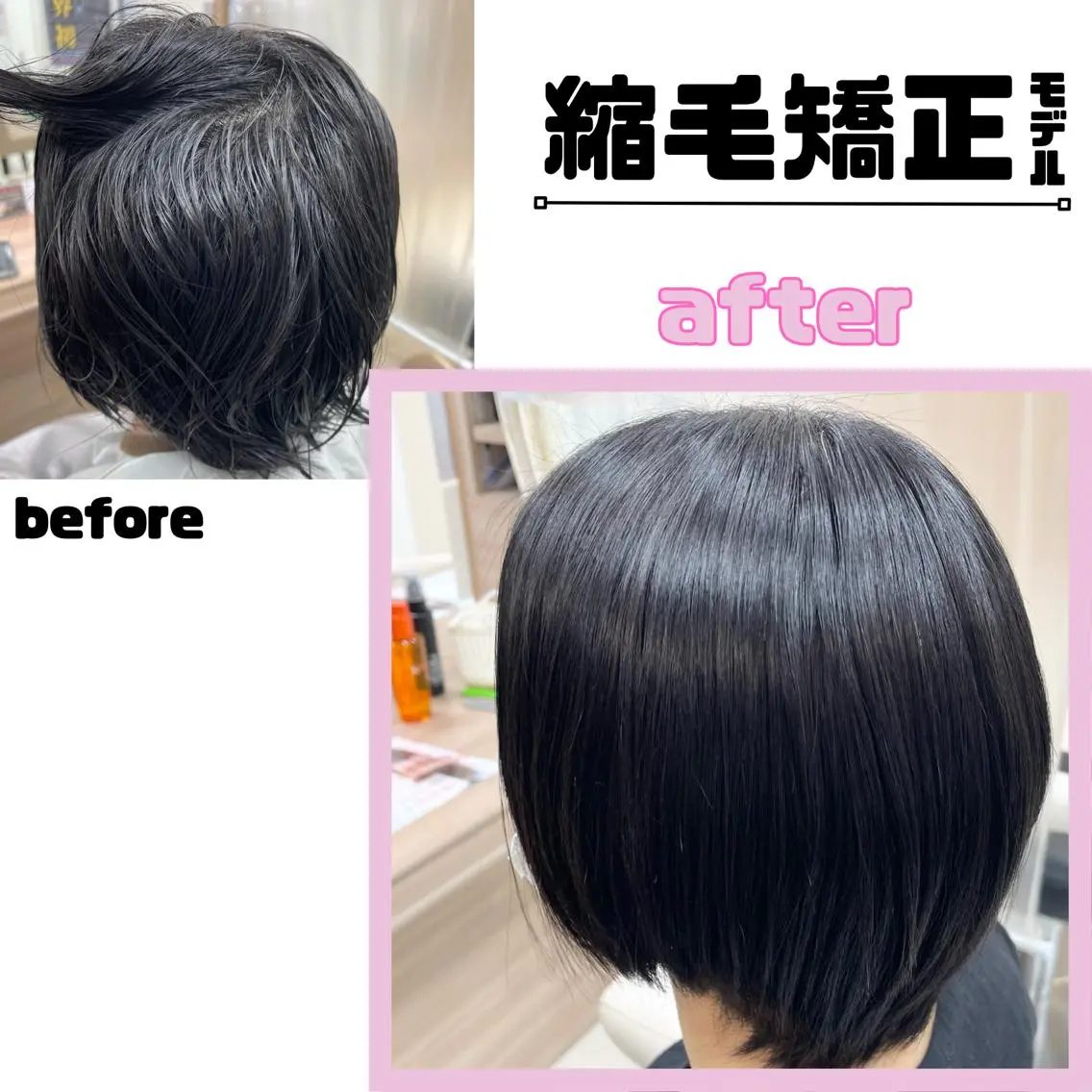 ミディアム 縮毛矯正 藤原 亜美🤍のヘアスタイル