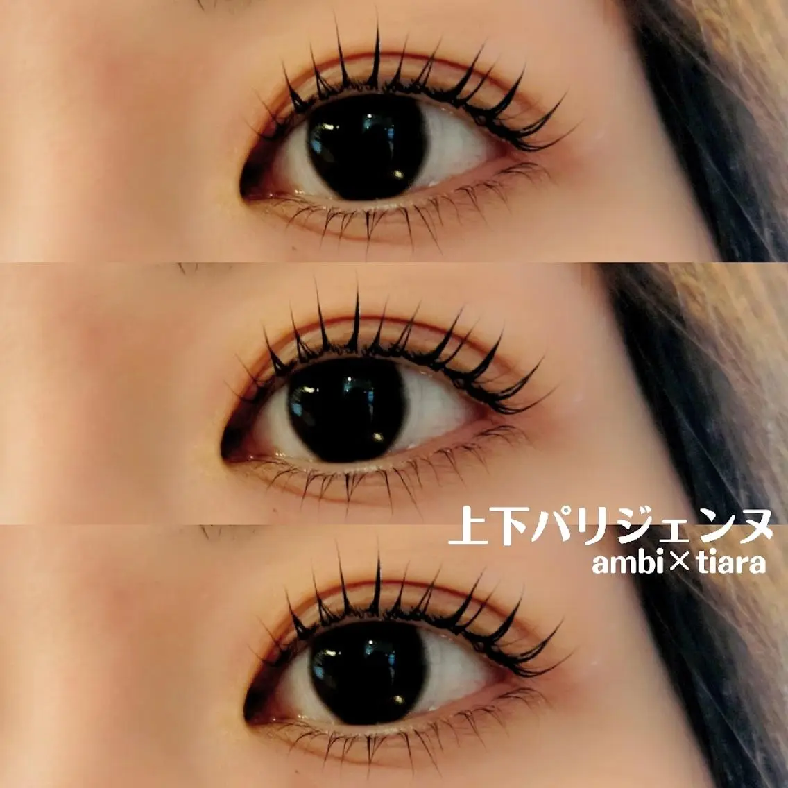 マツエク・マツパ マツパ ambi×tiara NAOKAのマツエク・マツパデザイン