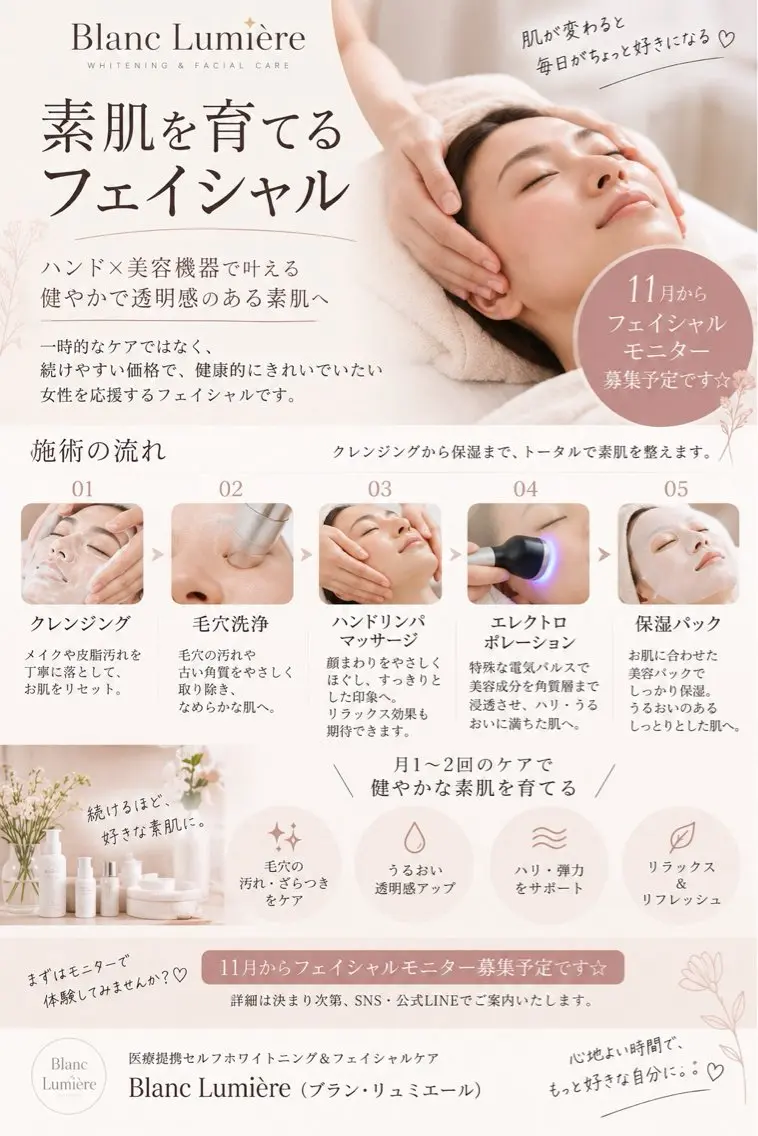 🌿ミニモ限定¥2,980|毛穴・乾燥に✨素肌育てフェイシャル60分【モニター募集】の写真