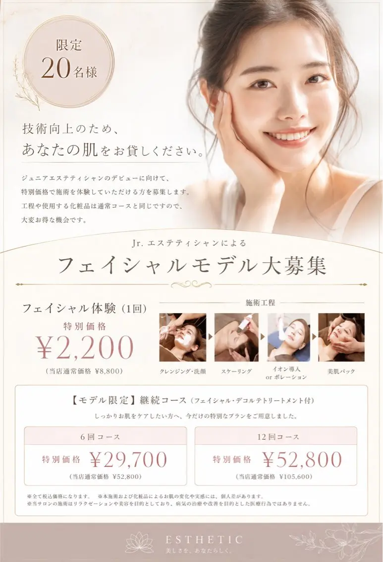 エステ Folche 福島のエステ・リラクイメージ