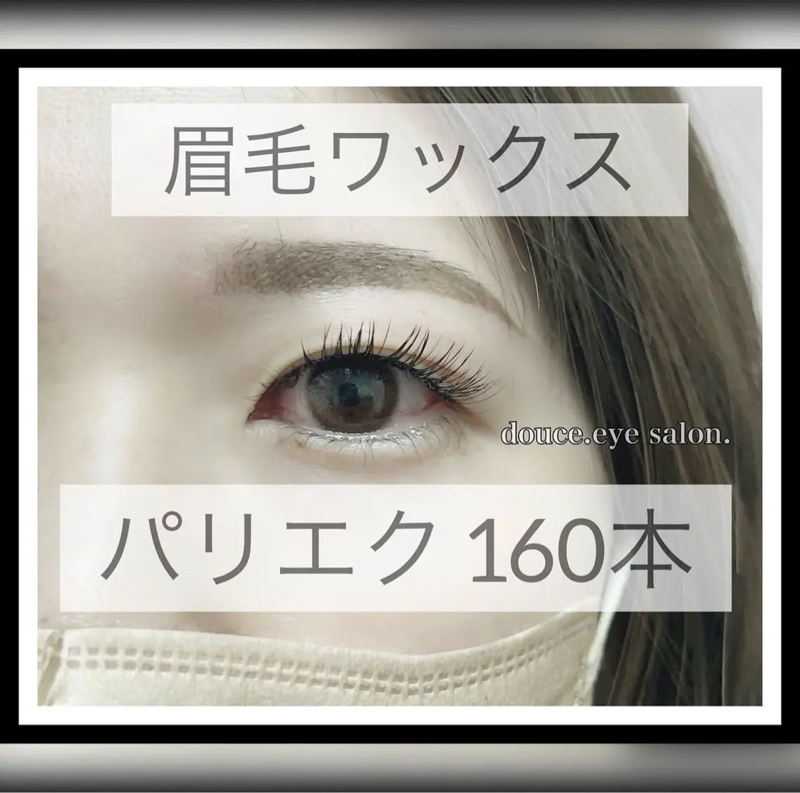 マツエク・マツパ mes yeux eye salon.の眉毛・アイブロウイメージ
