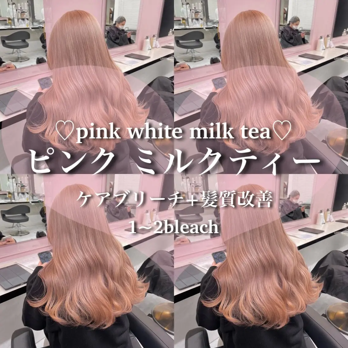 ロング カラー 色落ち綺麗🩰ハイ トーン🎀RINKAのヘアスタイル