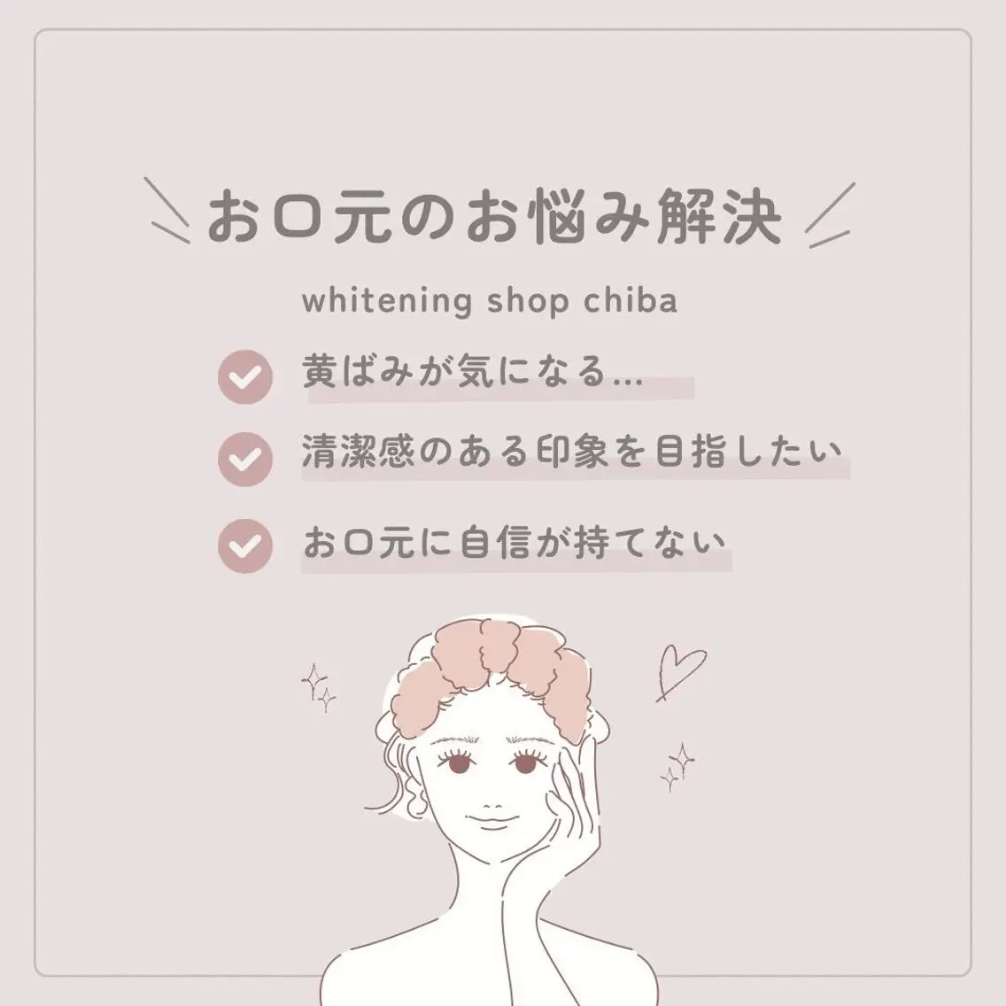 メンズ その他 ホワイトニング ショップ千葉店のその他イメージ