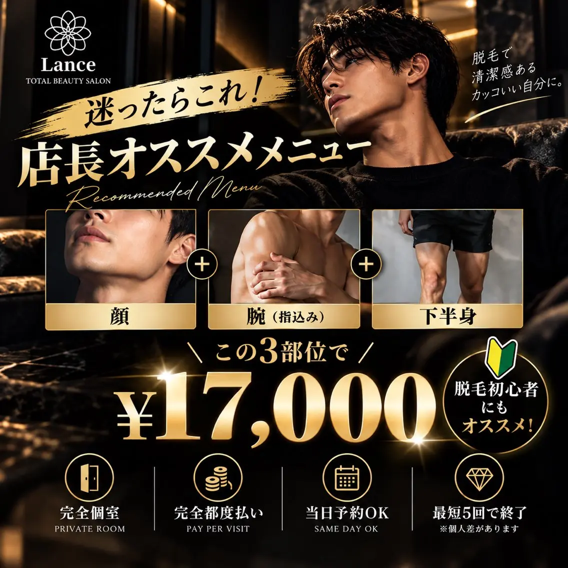 脱毛 Lance天神今泉店 脱毛&ホワイトニングのエステ・リラクイメージ