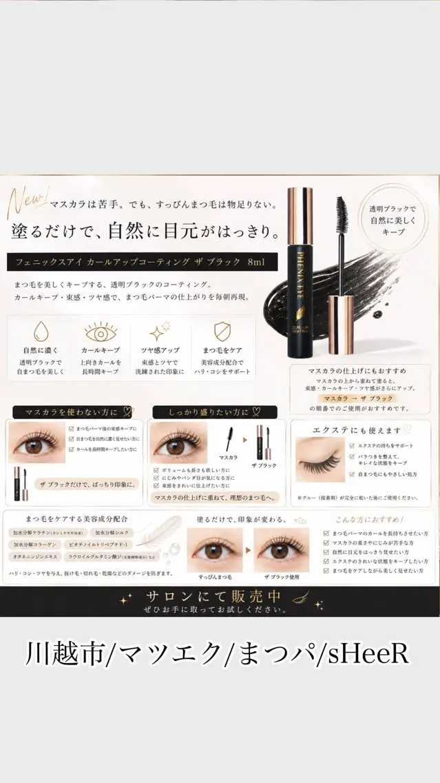 マツエク・マツパ sHeeR【シアー】 ハマナカのマツエク・マツパデザイン