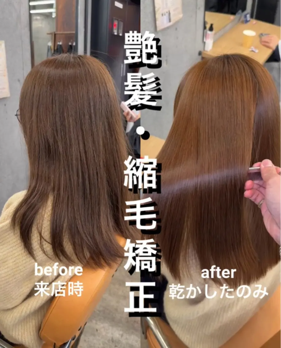 セミロング 髪質改善 レイヤーカット 縮毛矯正 トリートメント カット 縮毛矯正 トリートメント 縮毛矯正×髪質改善× 艶髪カラー　吉原和磨のヘアスタイル