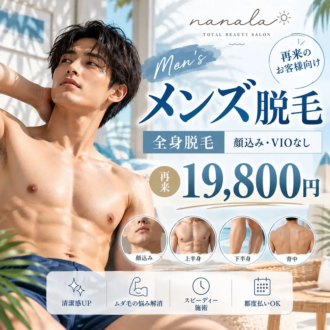 脱毛 はるか nanalaオーナーのエステ・リラクイメージ