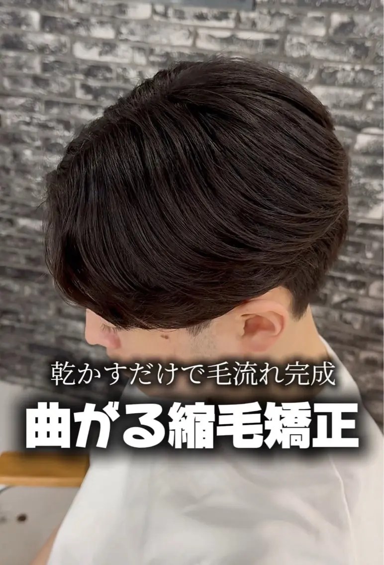 【✨️初回の方限定✨️】minimo限定‼️メンズカット+曲がる縮毛矯正(内部補修ケア剤付)の写真