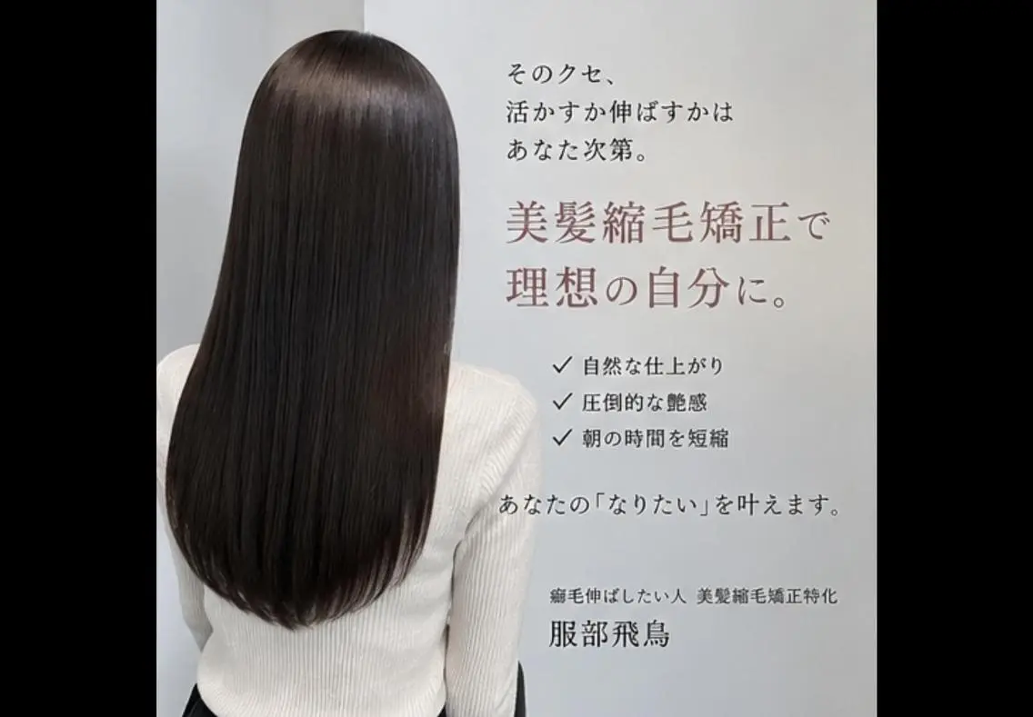 『人気No.1◎』美髪縮毛矯正＋4STEPトリートメント　¥18,800円の写真