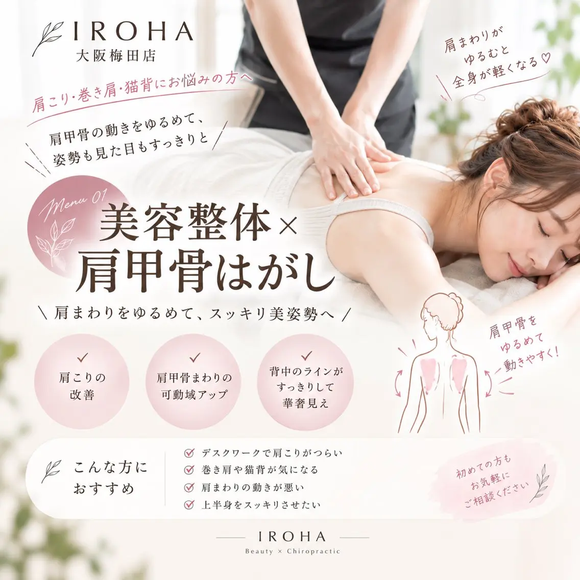 美容整体×肩甲骨はがし［AI姿勢分析/肩こり］の写真