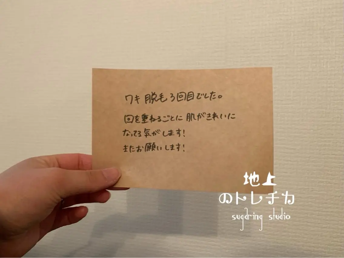 地上のトレチカ sugaringのエステ・リラクイメージ