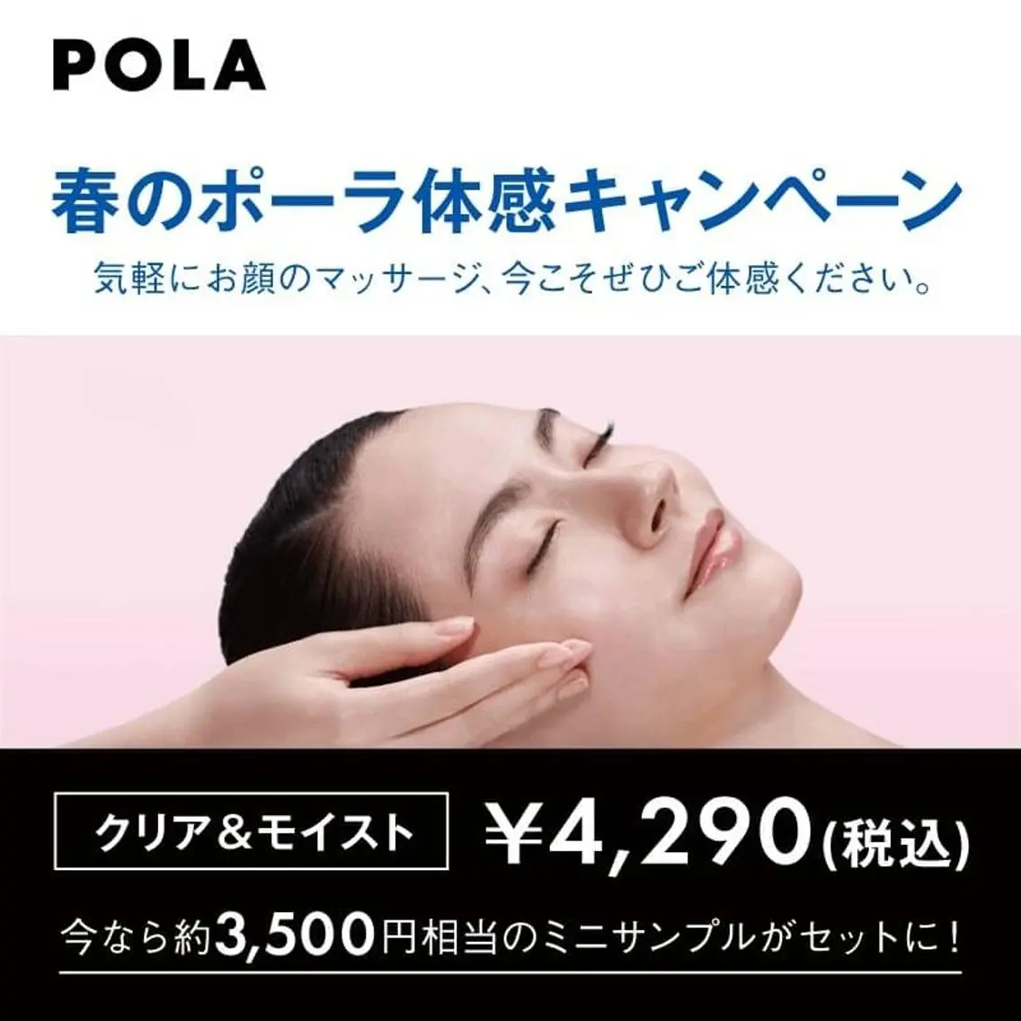 POLA三河安城 🍀のエステ・リラクイメージ