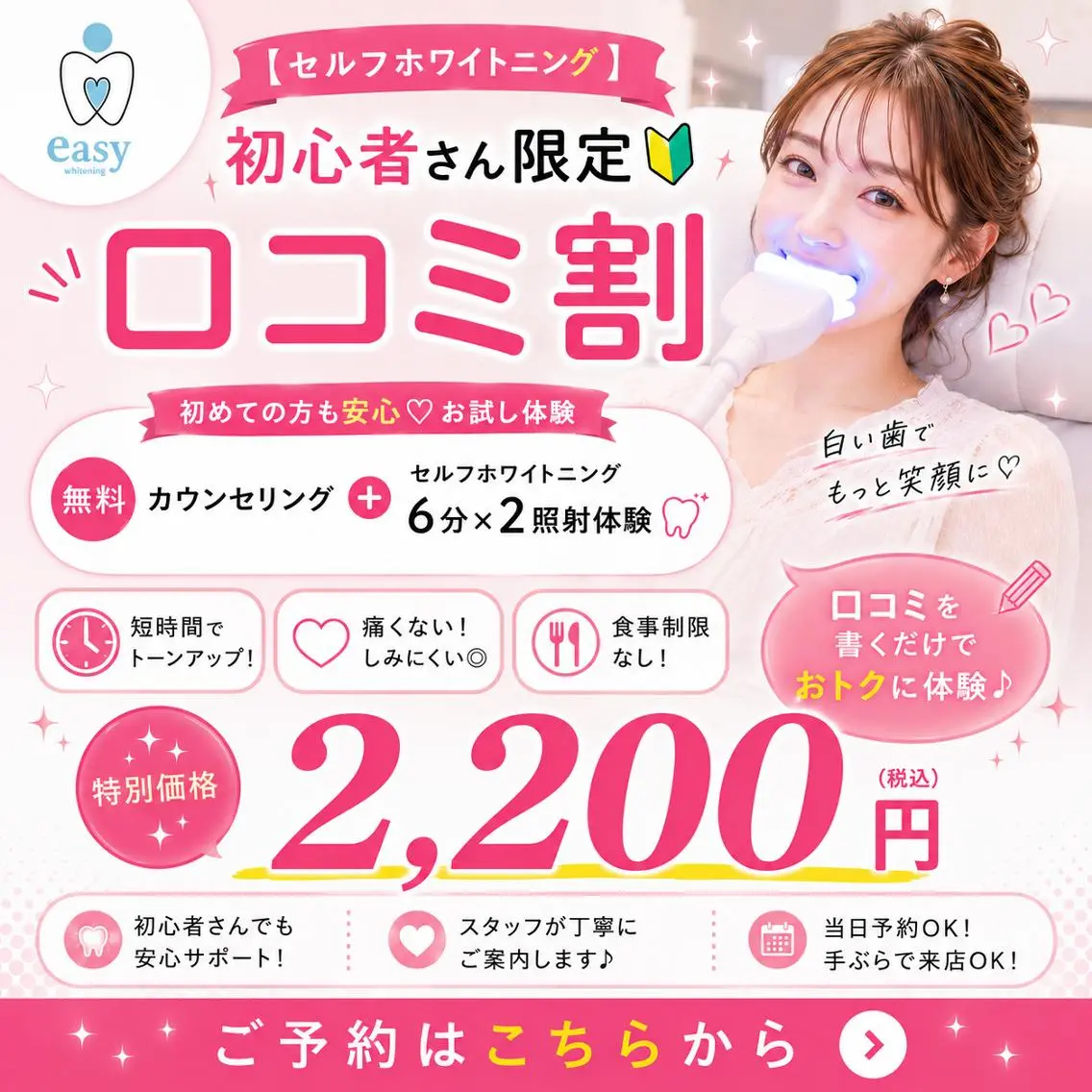 【セルフホワイトニング初心者さん限定🔰口コミ割】無料カウンセリング＋セルフホワイトニング6分×2照射体験🦷の写真