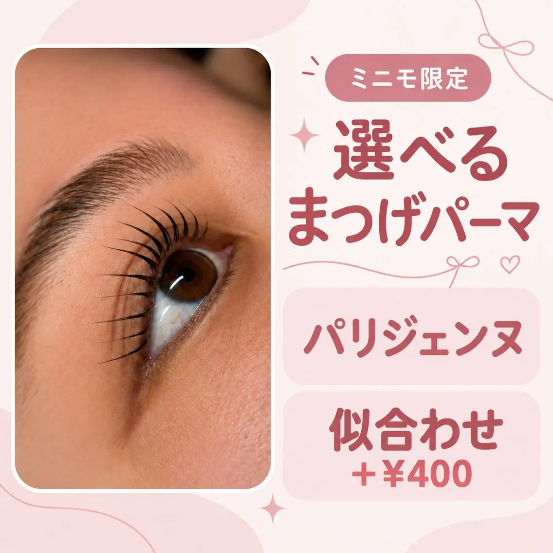 《再来様》選べるまつぱ💓パリジェンヌ/似合わせ(+¥400)土日祝¥1100の写真