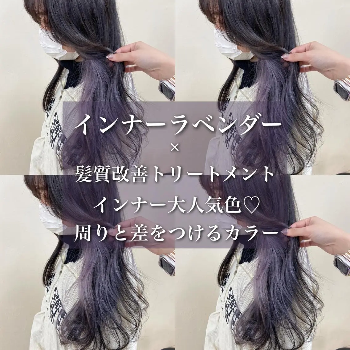 ロング カラー インナーカラー ラベンダー💜 グレージュ🩶のヘアスタイル