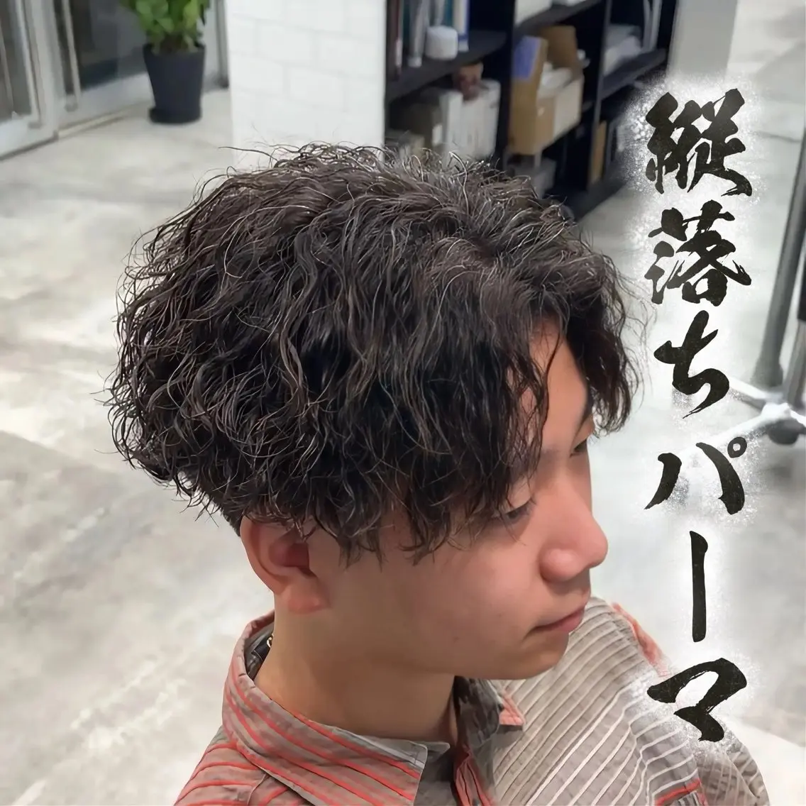 パーマ メンズ カット パーマ 🔥強めメンズパーマ 特化🔥/きらりのヘアスタイル