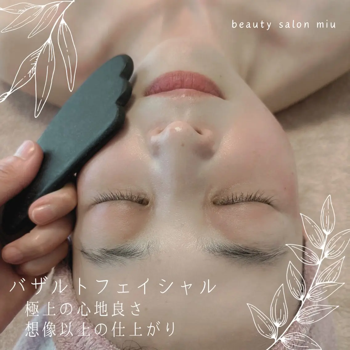 ［艶肌プレミアムフェイシャル］整った先にある、本来の美しさへ。バザルトで巡りを整え、フェイシャルで磨き上げる(70分)の写真