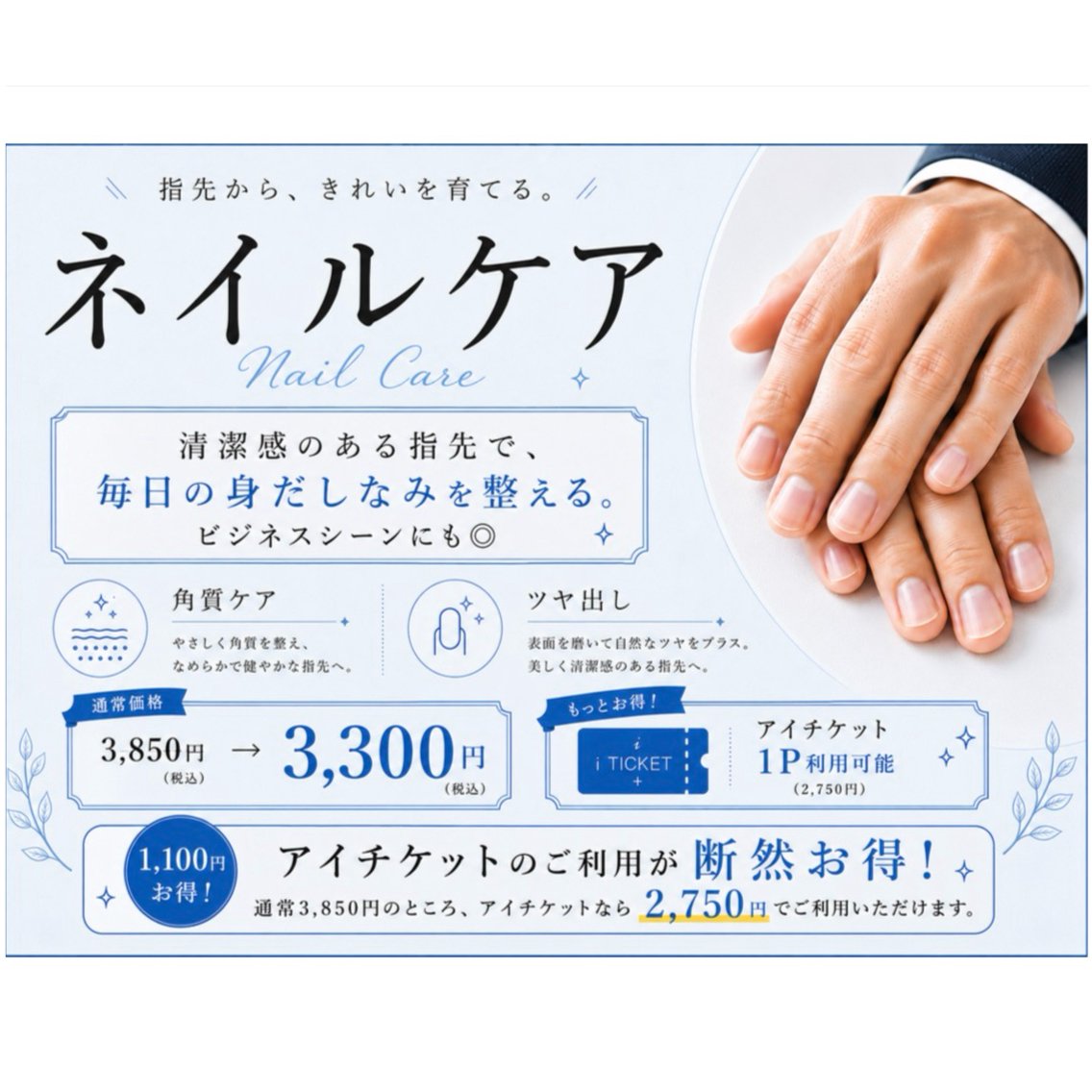 メンズ ネイル Ai Quick 秋葉原わたなべの眉毛・アイブロウイメージ