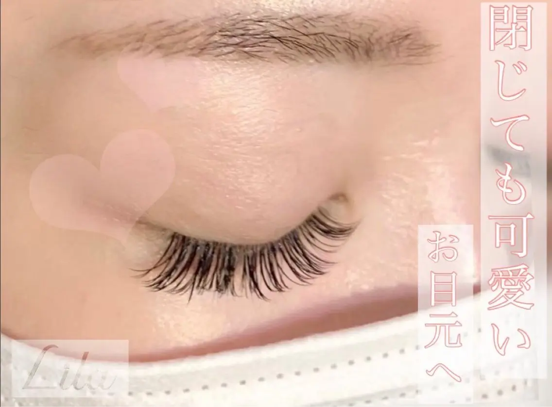 マツエク・マツパ Lila 長浜店のマツエク・マツパデザイン