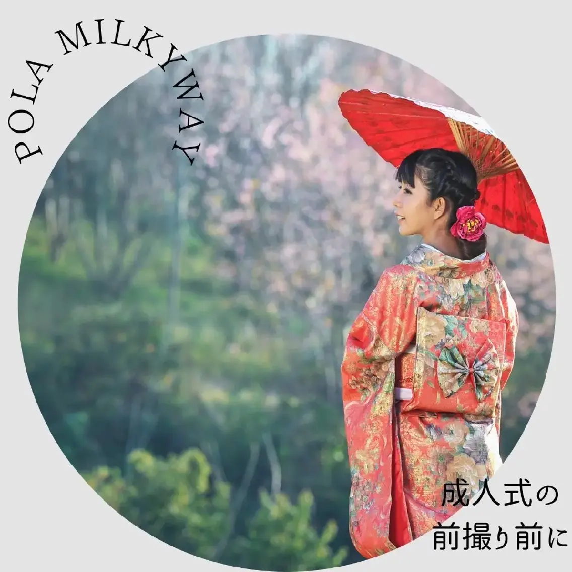 エステ POLA加古川駅南 Milkywayのエステ・リラクイメージ
