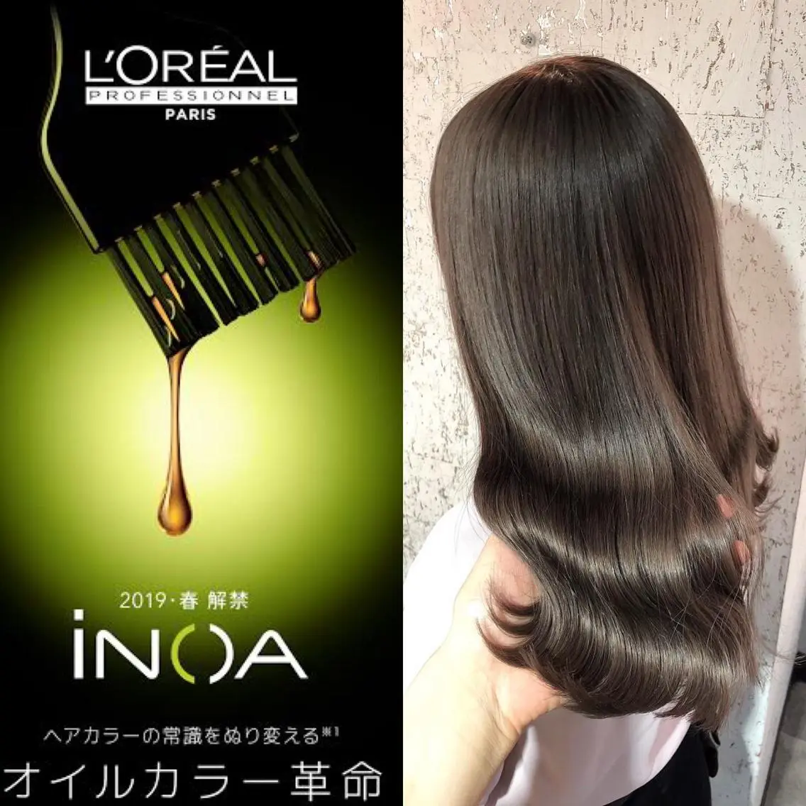 【匂い・ダメージ無し】イノアカラー+1Stepトリートメント✨カット無料!の写真