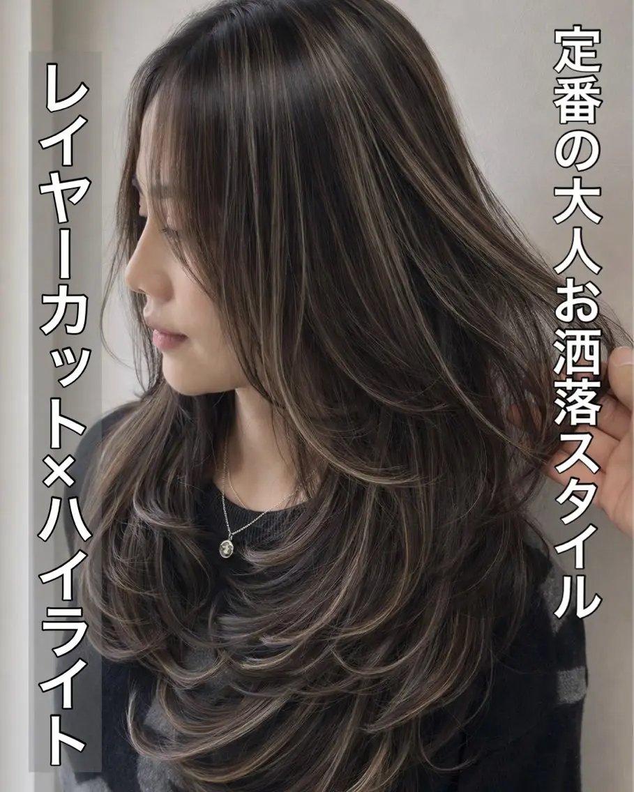 ロング カラー ハイライトカラー ハイライト レイヤーカット 桜木町駅徒歩5分 ハイライト横浜No1のヘアスタイル