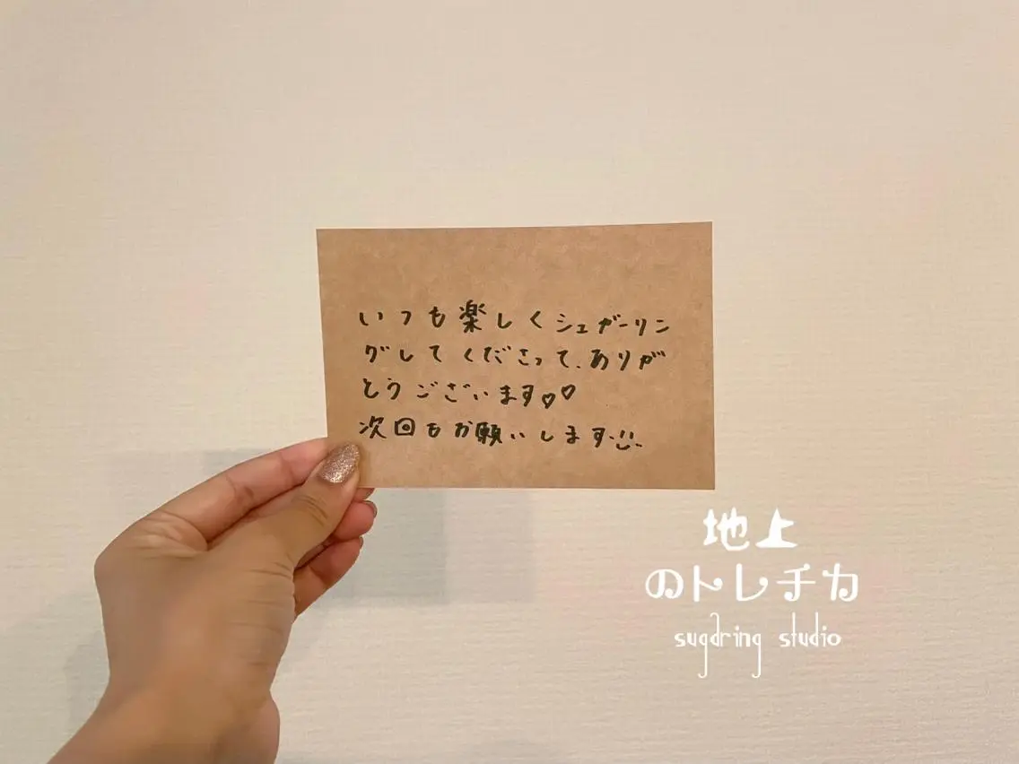 地上のトレチカ sugaringのエステ・リラクイメージ