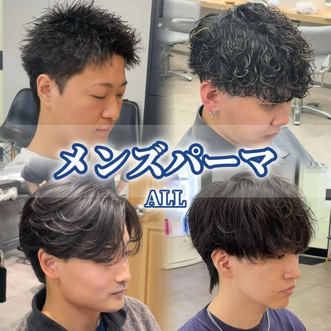 ショート パーマ メンズ カット パーマ ✨️曲がる縮毛矯正 特化✨️ 音頭/船橋のヘアスタイル