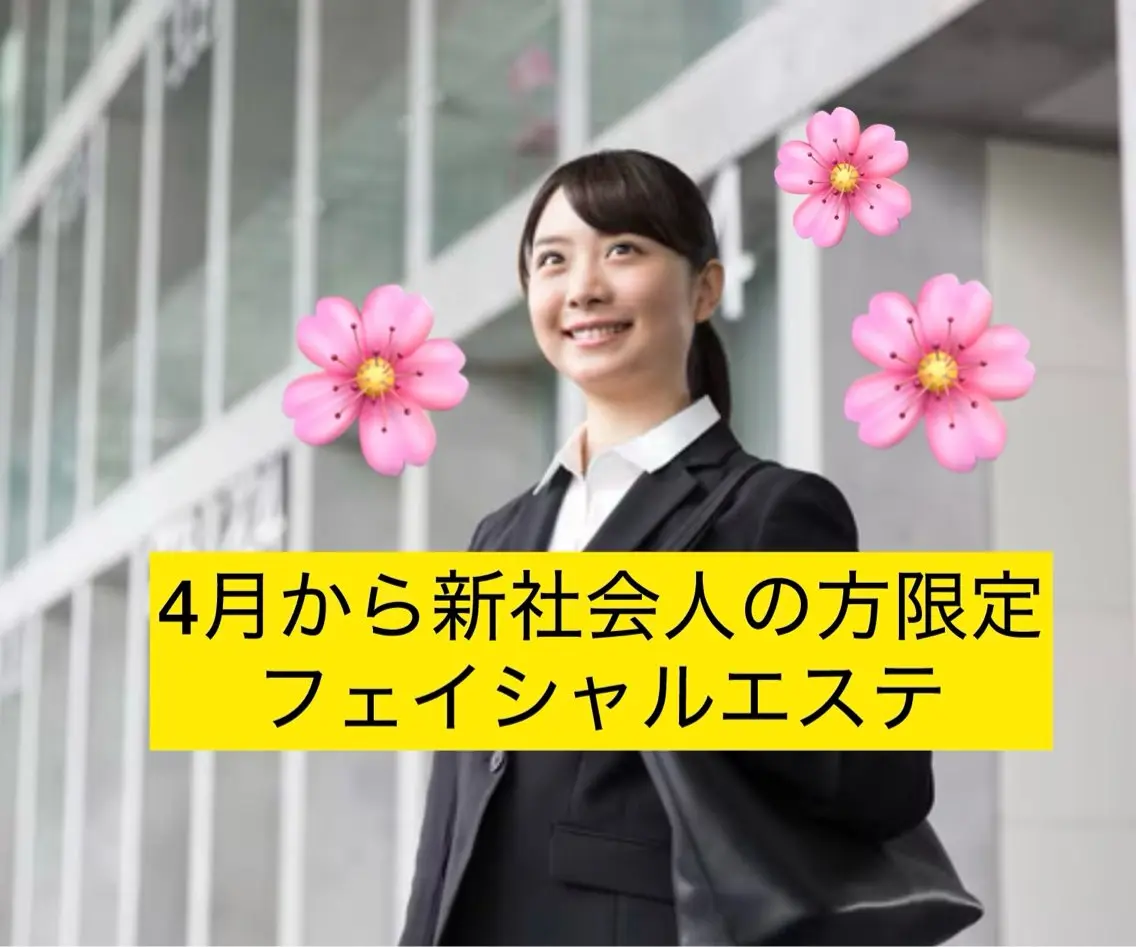 エステ 名駅🌼無痛美肌脱毛 /フェイシャルのエステ・リラクイメージ