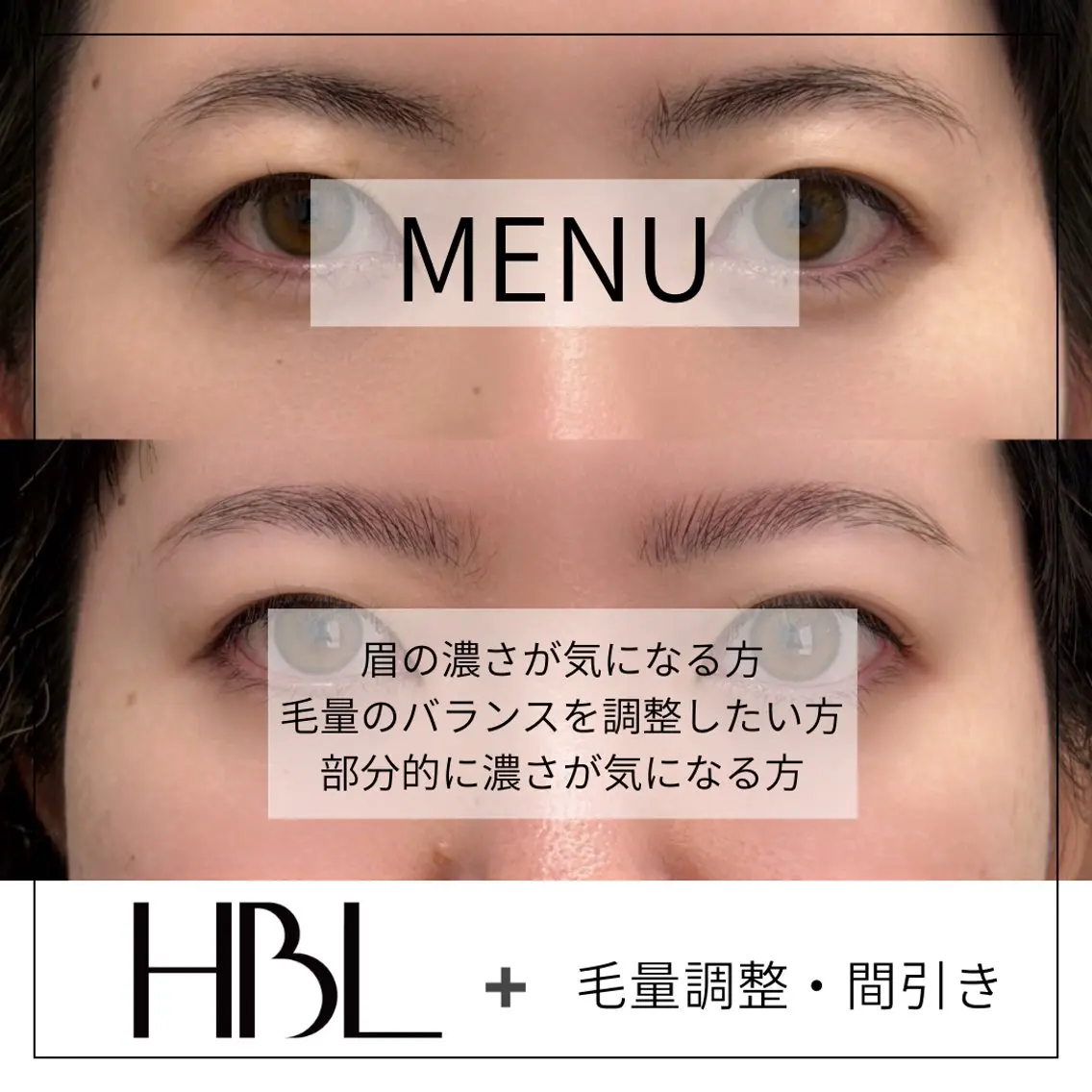 【初回HBL+毛量調整】濃い眉・密集眉を自然な印象に ¥8,000→¥4,900の写真
