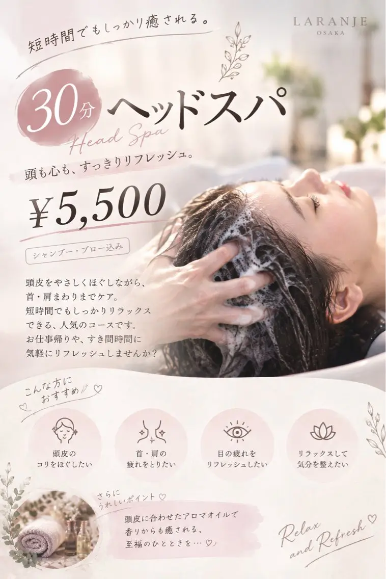 🫧 30分|リフレッシュスパ¥5,500 ※ブロー込みの写真