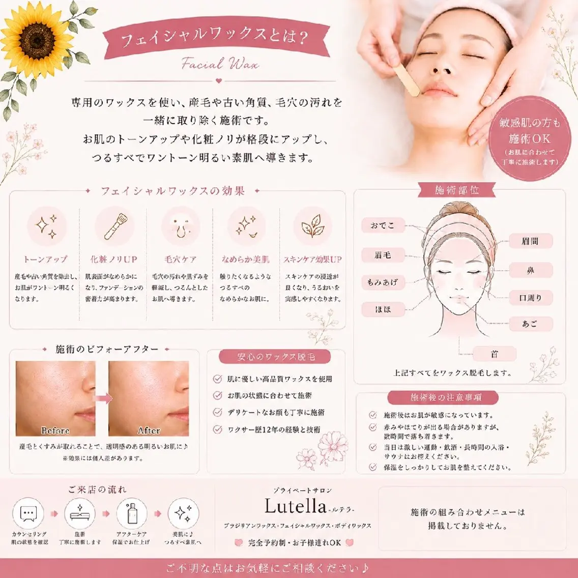 WaxSalon Lutellaルテラのエステ・リラクイメージ