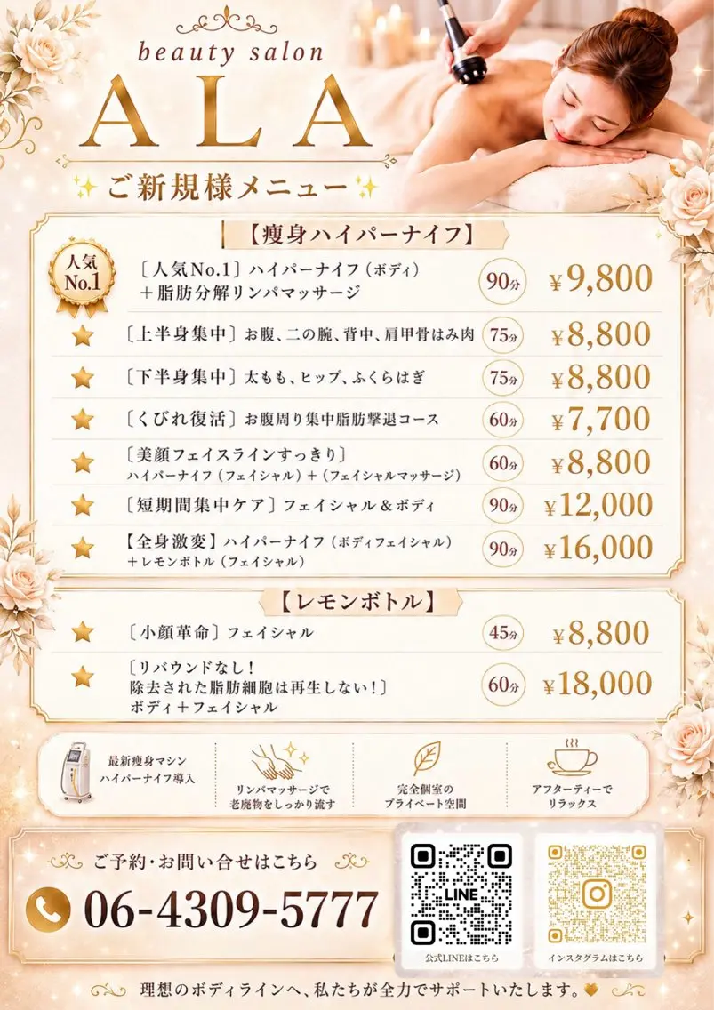 ビューティーサロン ALAのエステ・リラクイメージ