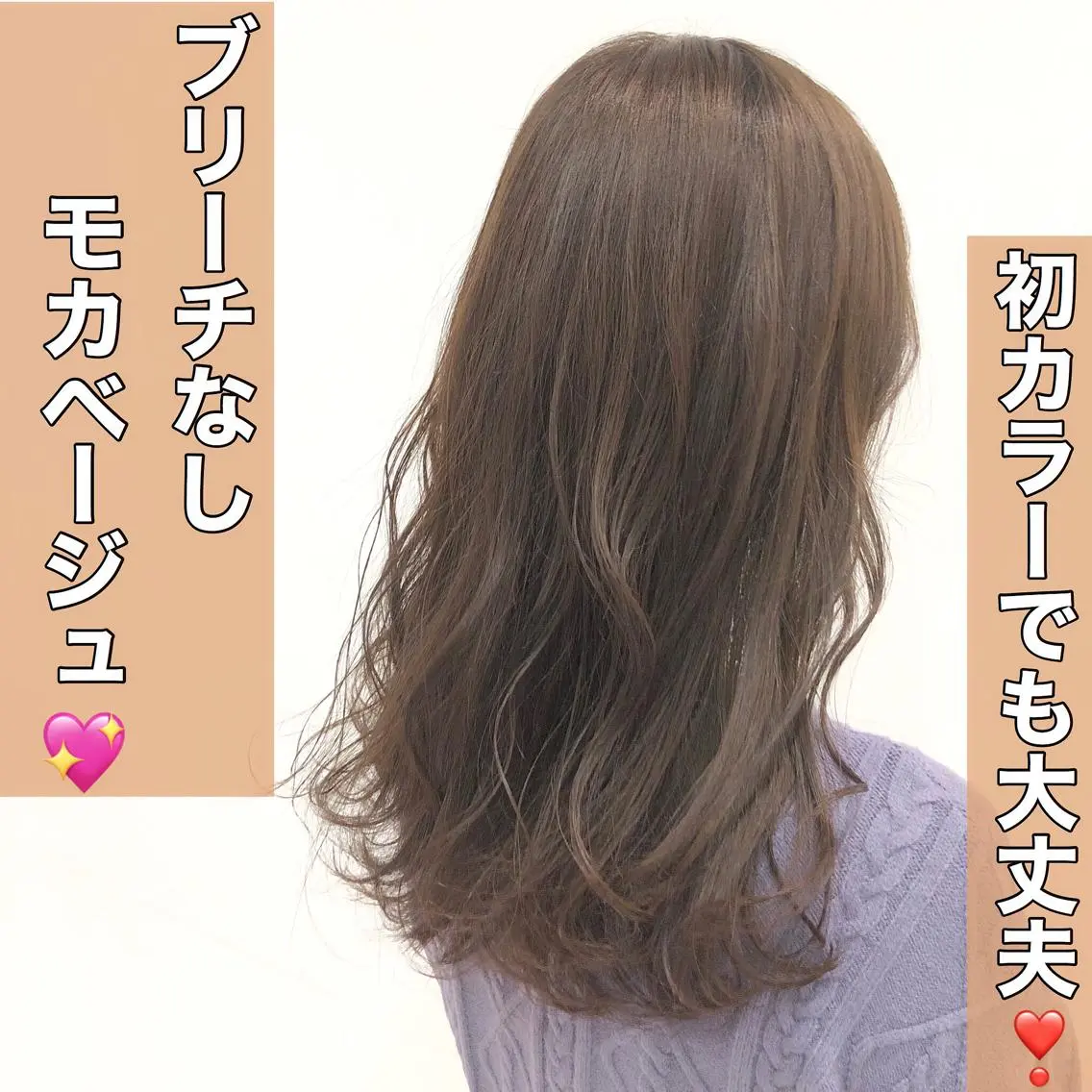 カラー 💖ブリーチなし透明 感💖ASAHIのヘアスタイル