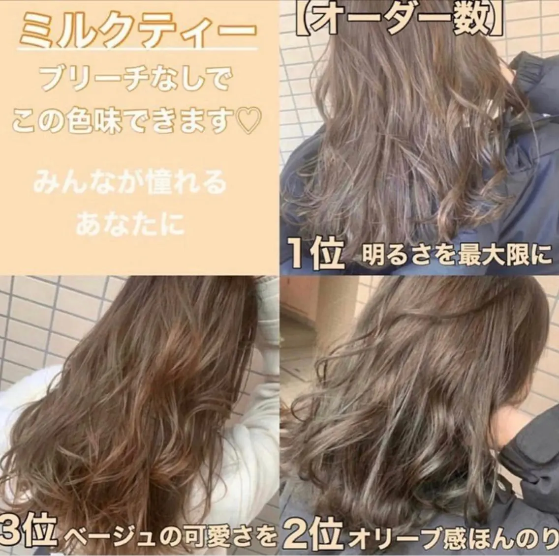 カラー ヘアカラー トリートメント ブリーチなしで 全国から予約殺到♡のヘアスタイル