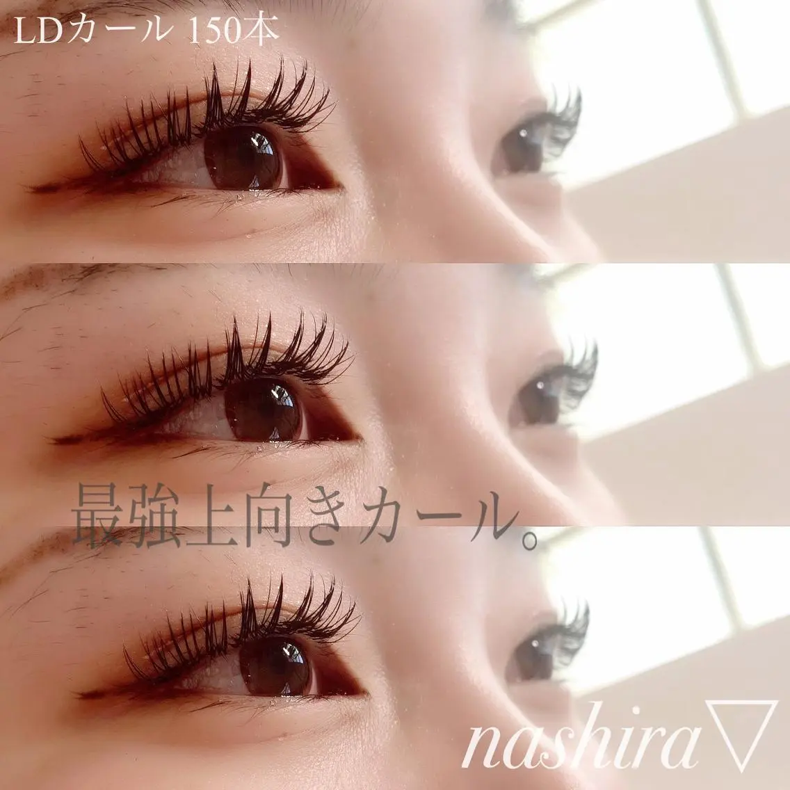 マツエク・マツパ Dカール nashira恵比寿 まつ毛&眉毛サロンのマツエク・マツパデザイン