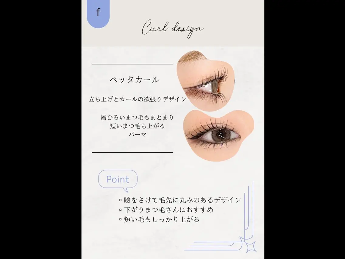マツエク・マツパ SalonEF 芽生/MEIのマツエク・マツパデザイン
