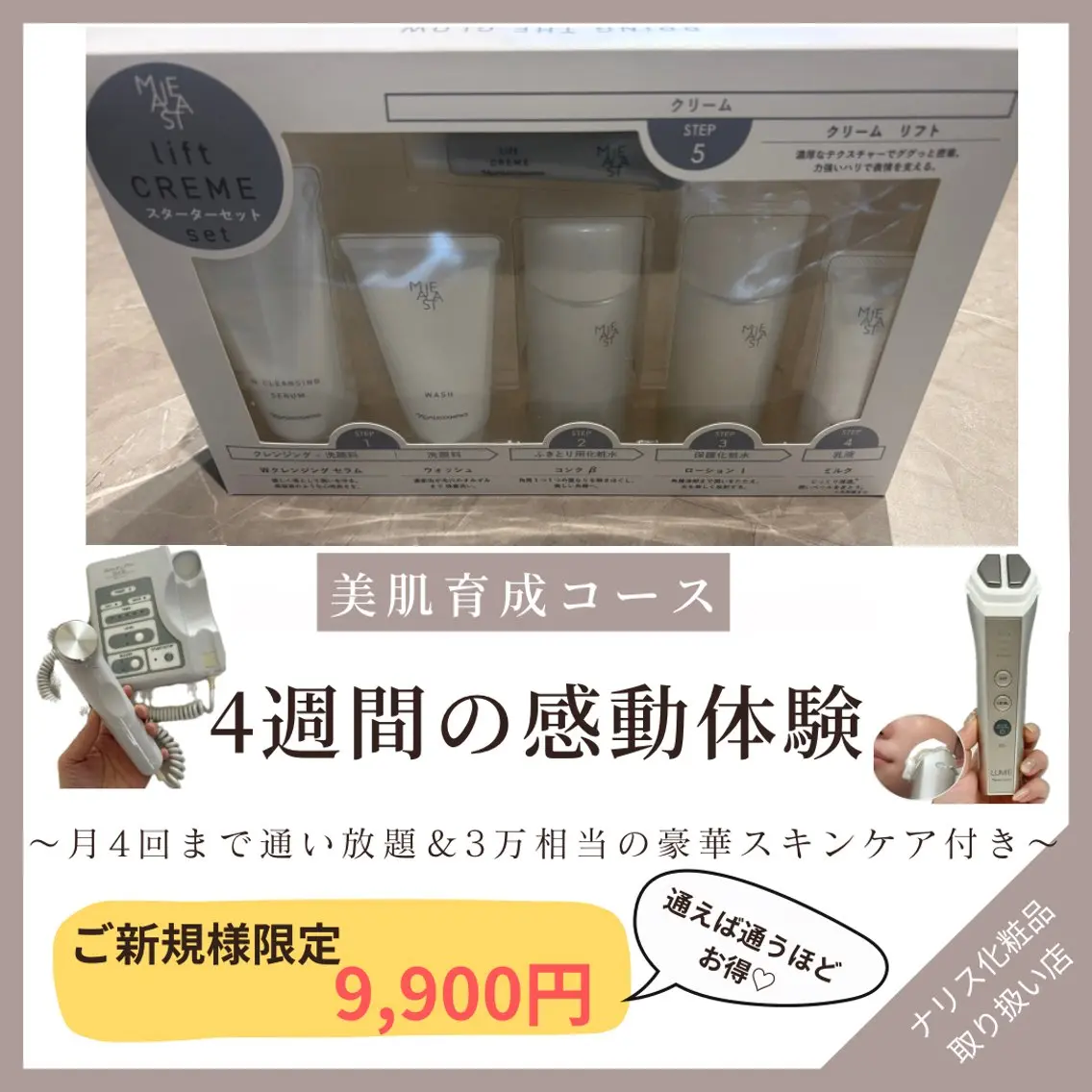 1ヶ月でお肌は変わる!エステ4回分と1か月分のスキンケア込で9900円!ほぼ利益なしで皆様に綺麗になって頂きます♡の写真