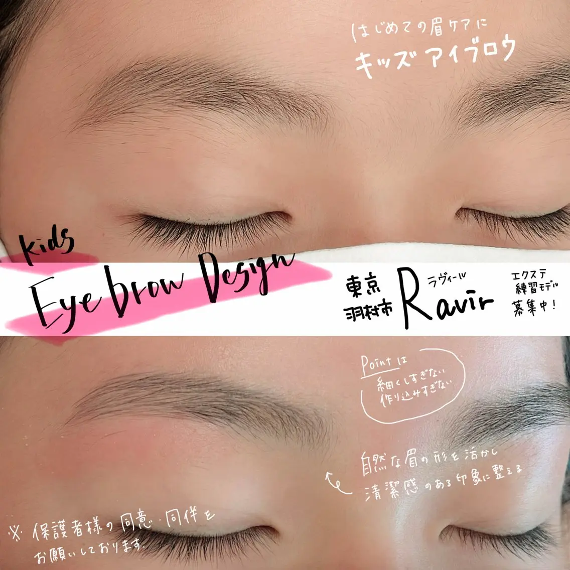 アイブロウ ワックス脱毛 眉カット Ravir Omataのマツエク・マツパデザイン