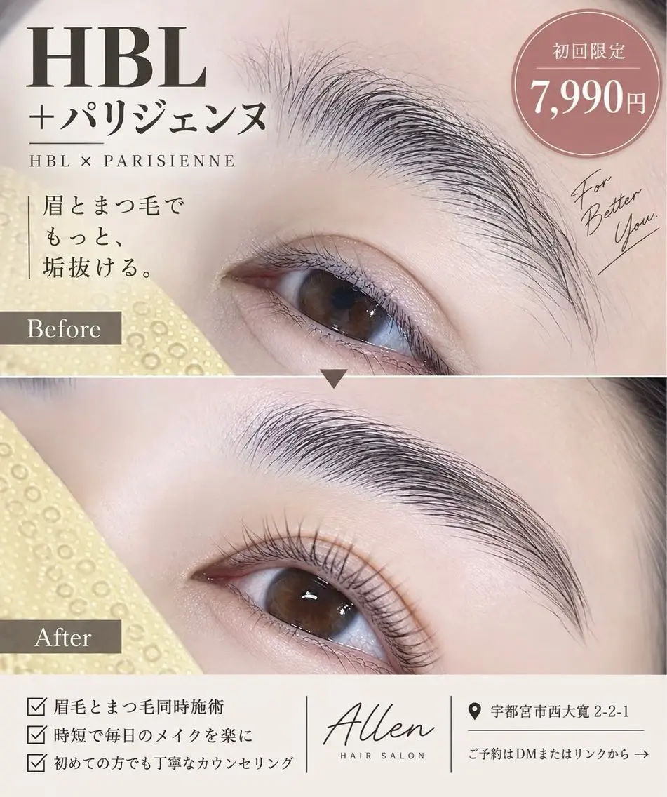 🎀HBL+パリジェンヌラッシュリフト🎀の写真
