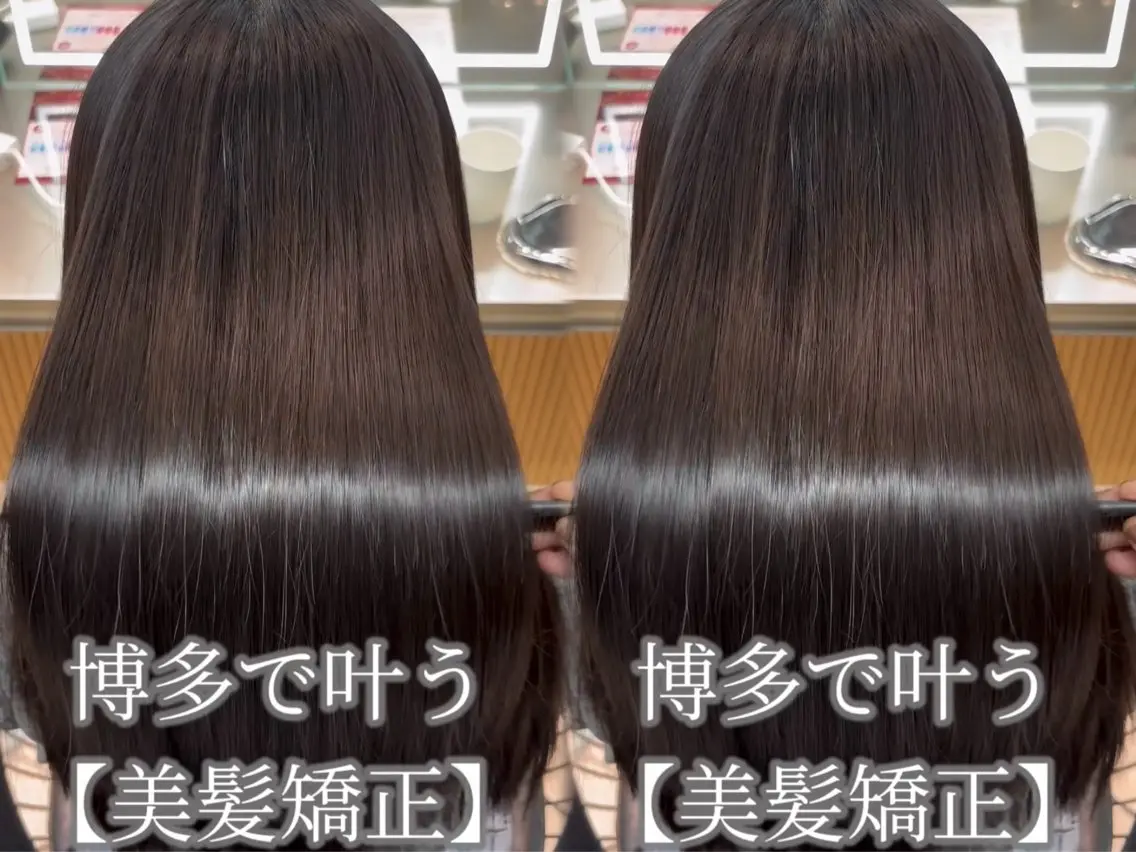 ミディアム パーマ 髪質改善 縮毛矯正 ストレートパーマ 縮毛矯正 トリートメント 【博多髪質改善】 吉村　清志のヘアスタイル