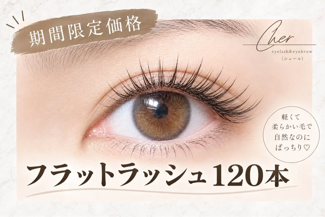 📣 【LED フラットラッシュ120本】 90分※オフありの場合+550円の写真