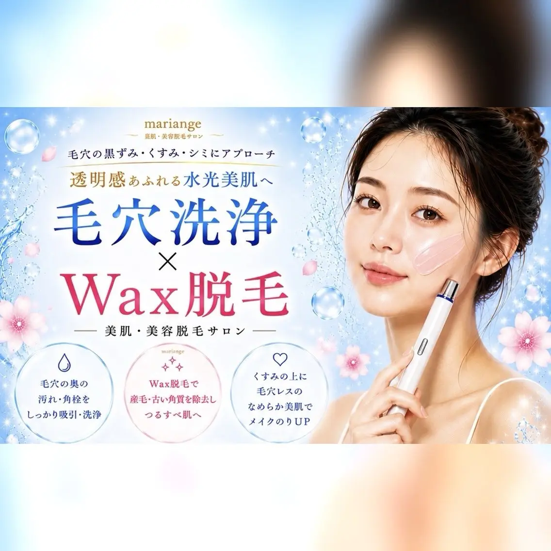 mariange 〜美肌・美容脱毛〜のエステ・リラクイメージ