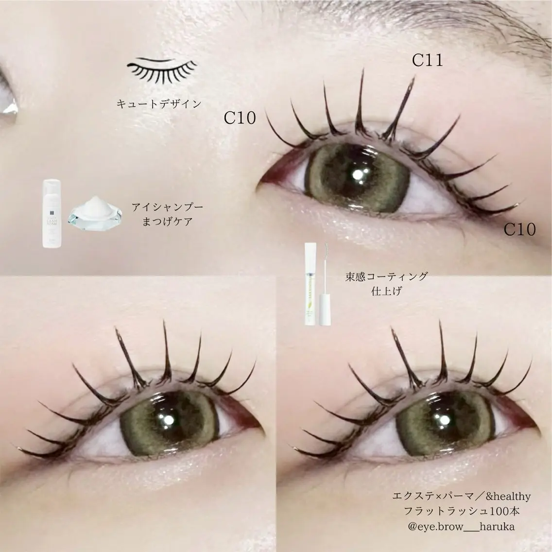 マツエク・マツパ まつげパーマ マツエク eyelist harukaのマツエク・マツパデザイン