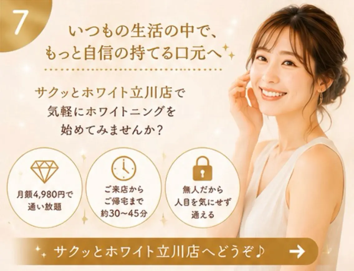 その他 サクッとホワイト 立川店のその他イメージ