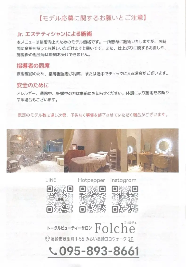 Folche 福島のエステ・リラクイメージ